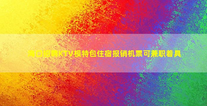 平凉夜场招聘
